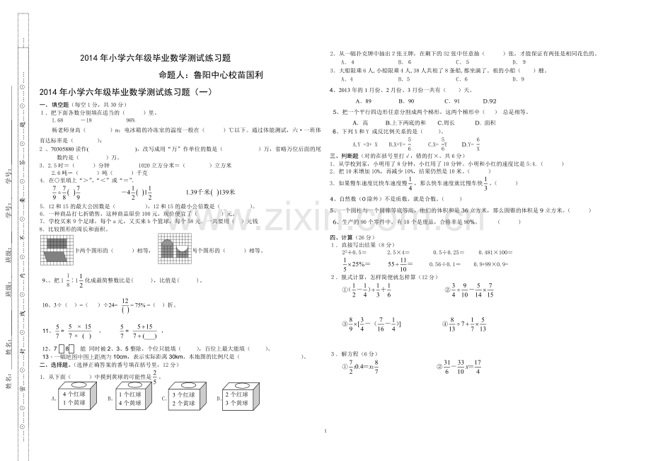 小学六年级数学测试练习题.doc_第1页