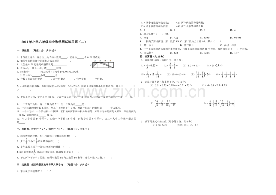 小学六年级数学测试练习题.doc_第3页