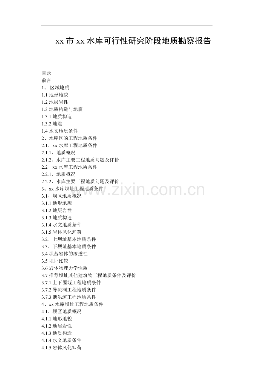 重庆市川东某水库可行性研究阶段地质勘察报告.doc_第1页