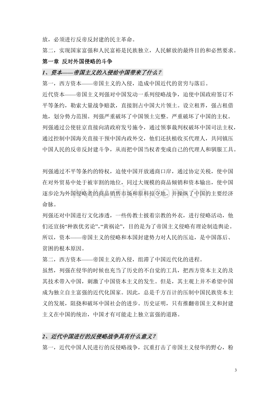 《中国近代史纲要》课后习题和答案.pdf_第3页