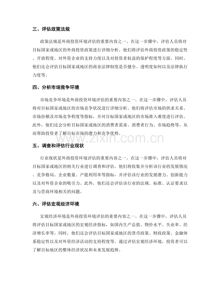 外商投资环境评估报告的关键步骤解析.docx_第2页