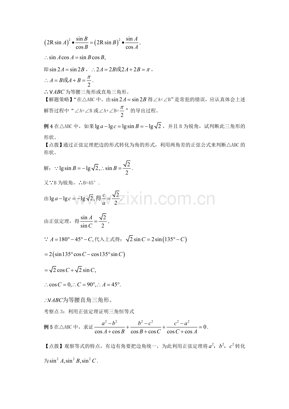 《解三角形》常见题型总结.doc_第2页