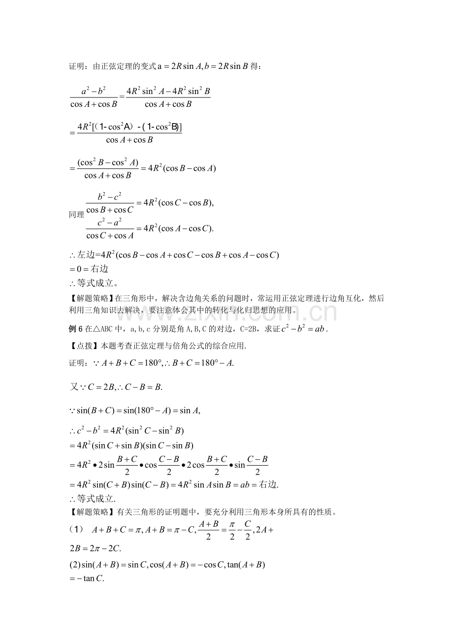 《解三角形》常见题型总结.doc_第3页