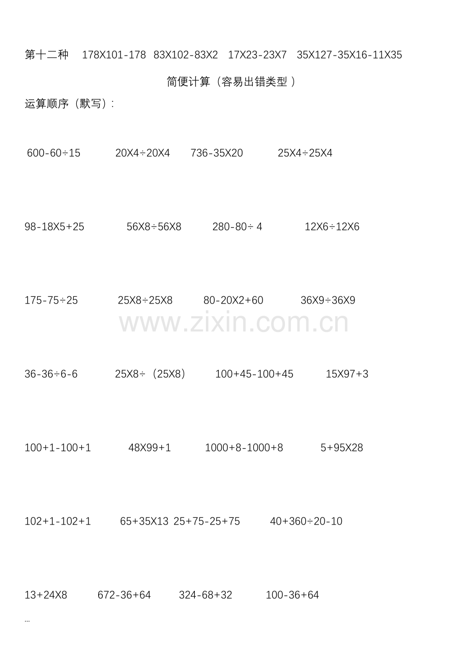 小学四年级数学简便计算-专题训练-简便计算综合测试-简便计算应用题.doc_第2页