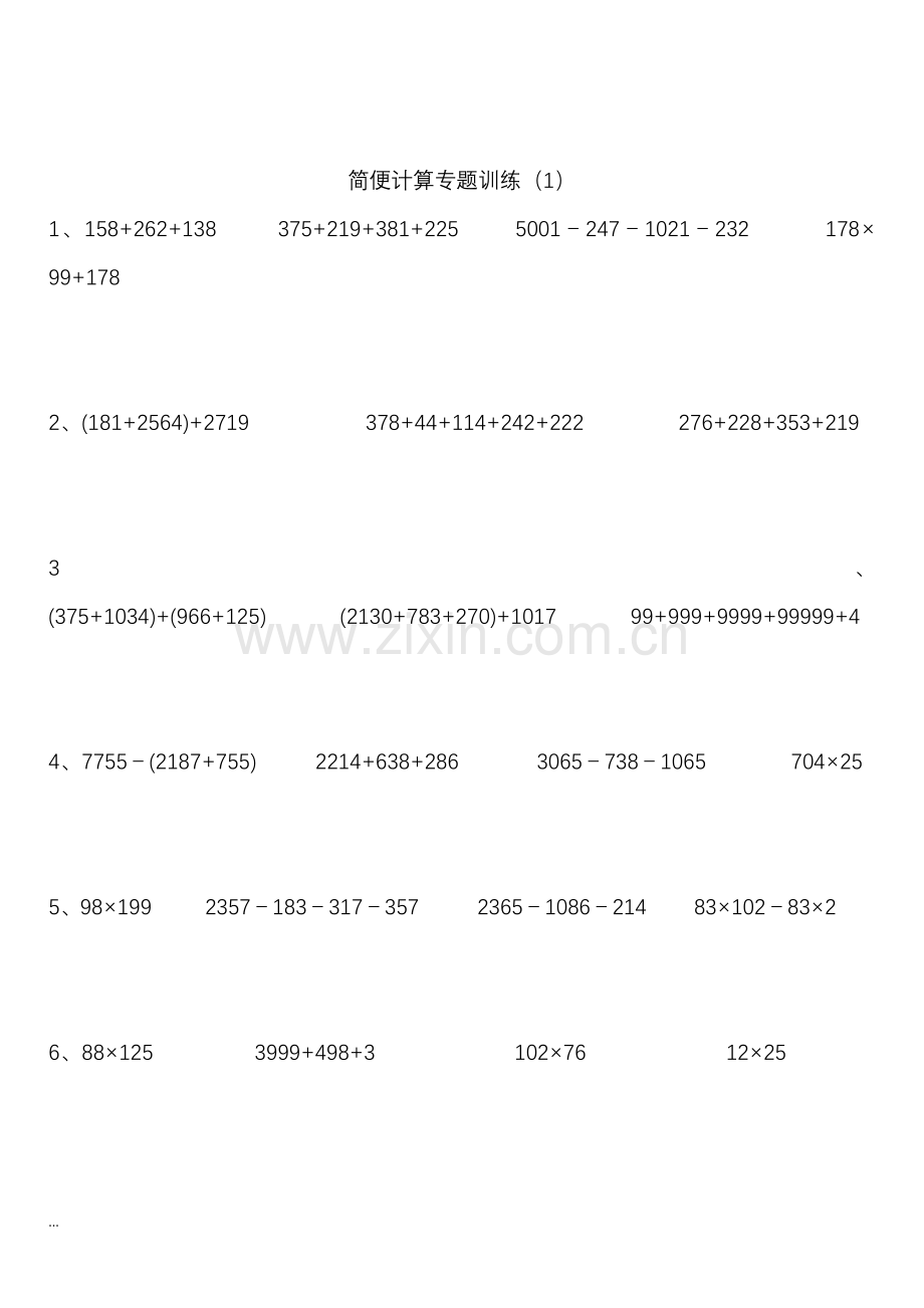 小学四年级数学简便计算-专题训练-简便计算综合测试-简便计算应用题.doc_第3页