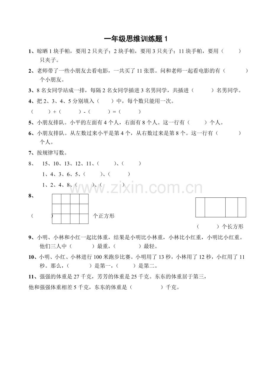 小学一年级数学思维训练题(一).doc_第1页