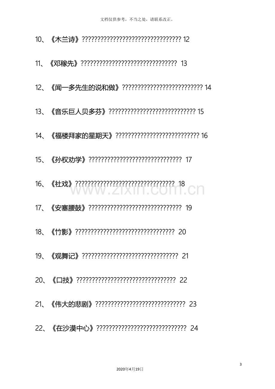 语文导学方案答案.docx_第3页