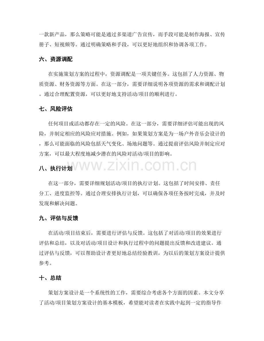 策划方案设计模板分享.docx_第2页