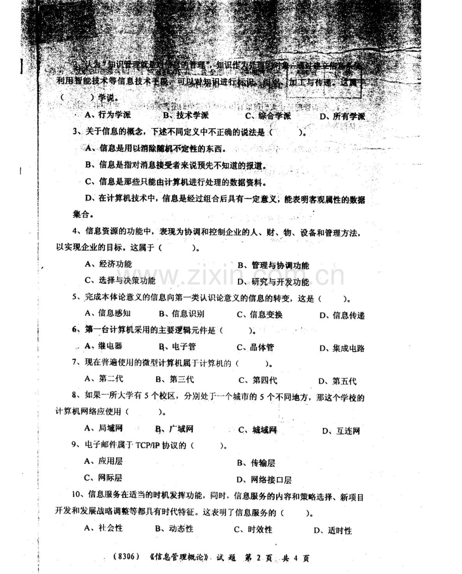 广东广播电视大学上半年期末考试信息管理概论.doc_第3页