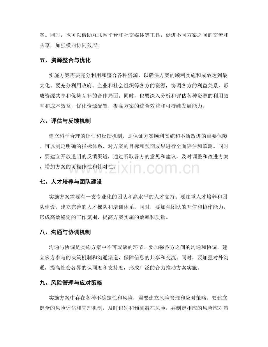 实施方案的纵向衔接与横向协同成效把握方法.docx_第2页