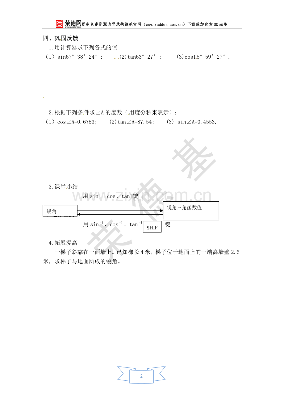 【学案】用计算器求锐角三角函数值-(2).doc_第2页