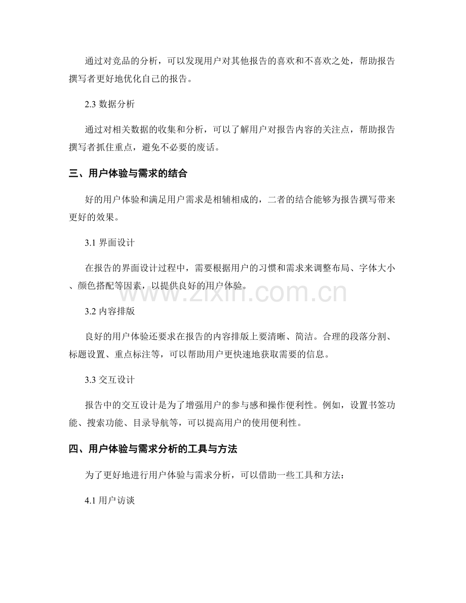 报告撰写中的用户体验与需求分析.docx_第2页