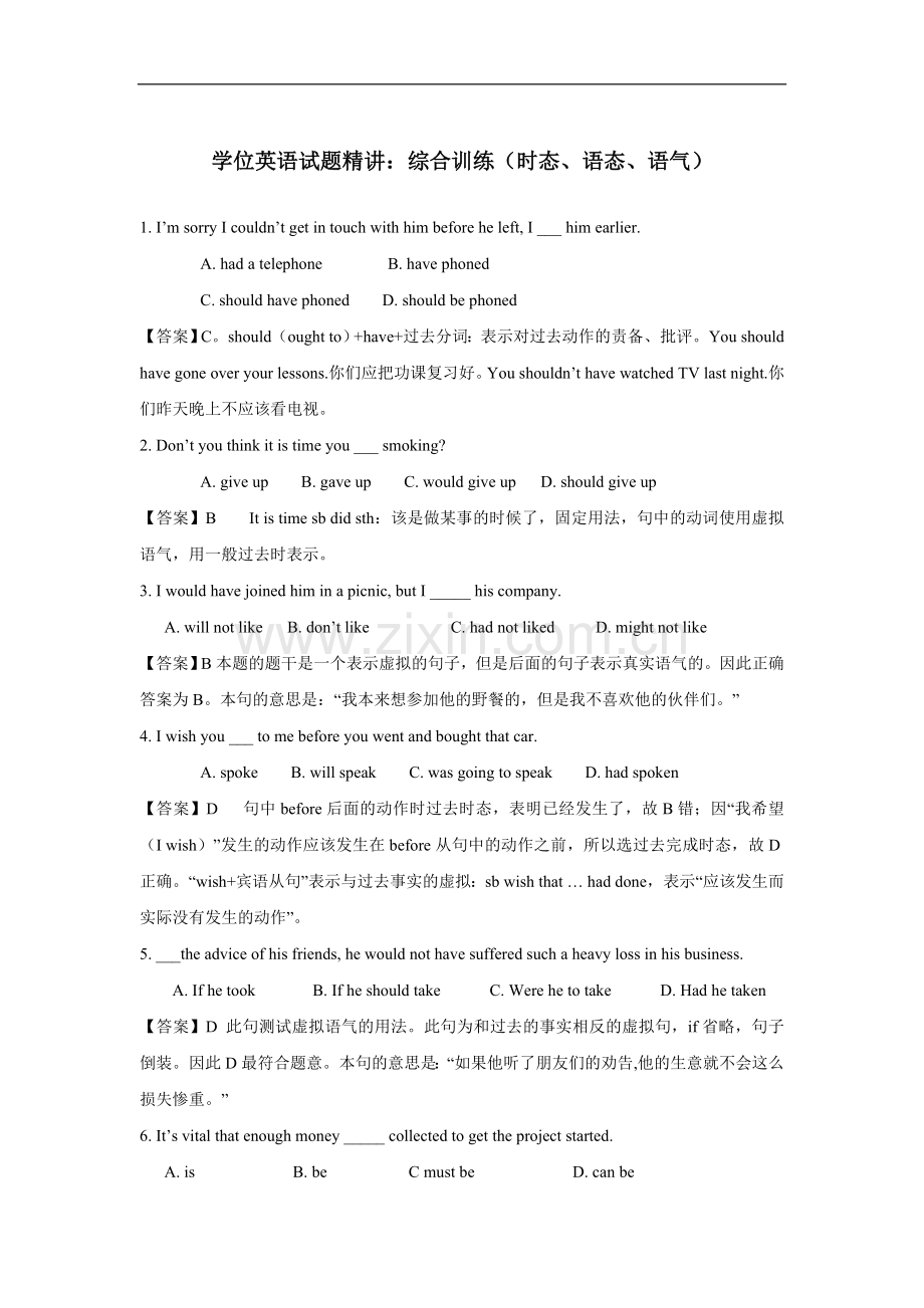 学位英语语法精讲：时态、语态、语气综合练习(1).doc_第1页