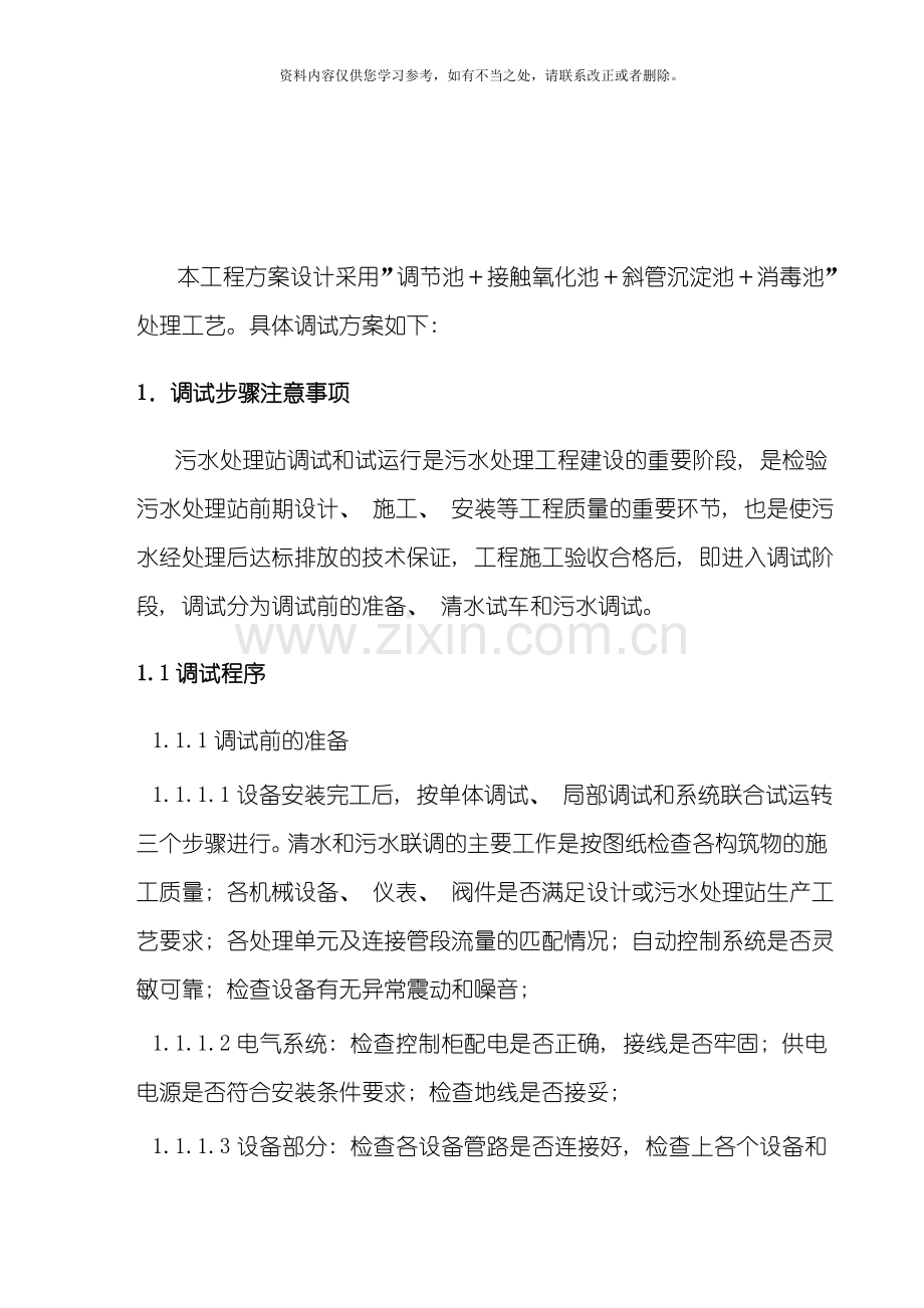 工程调试及试运行方案样本.doc_第2页