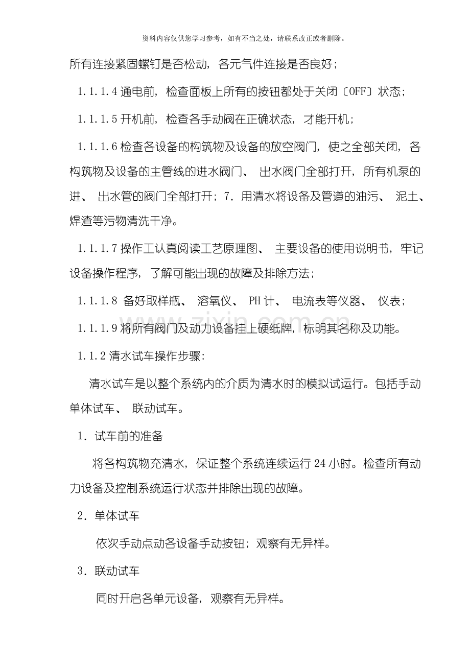 工程调试及试运行方案样本.doc_第3页