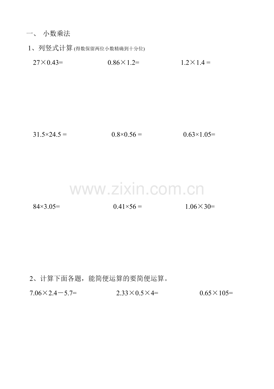 小学数学四年级小数乘除法练习题.doc_第1页