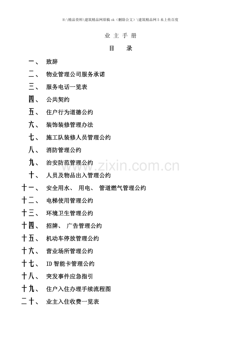 小区物业管理业主手册.doc_第1页