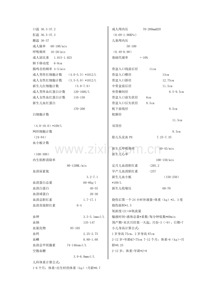 护资考试资料.doc_第1页