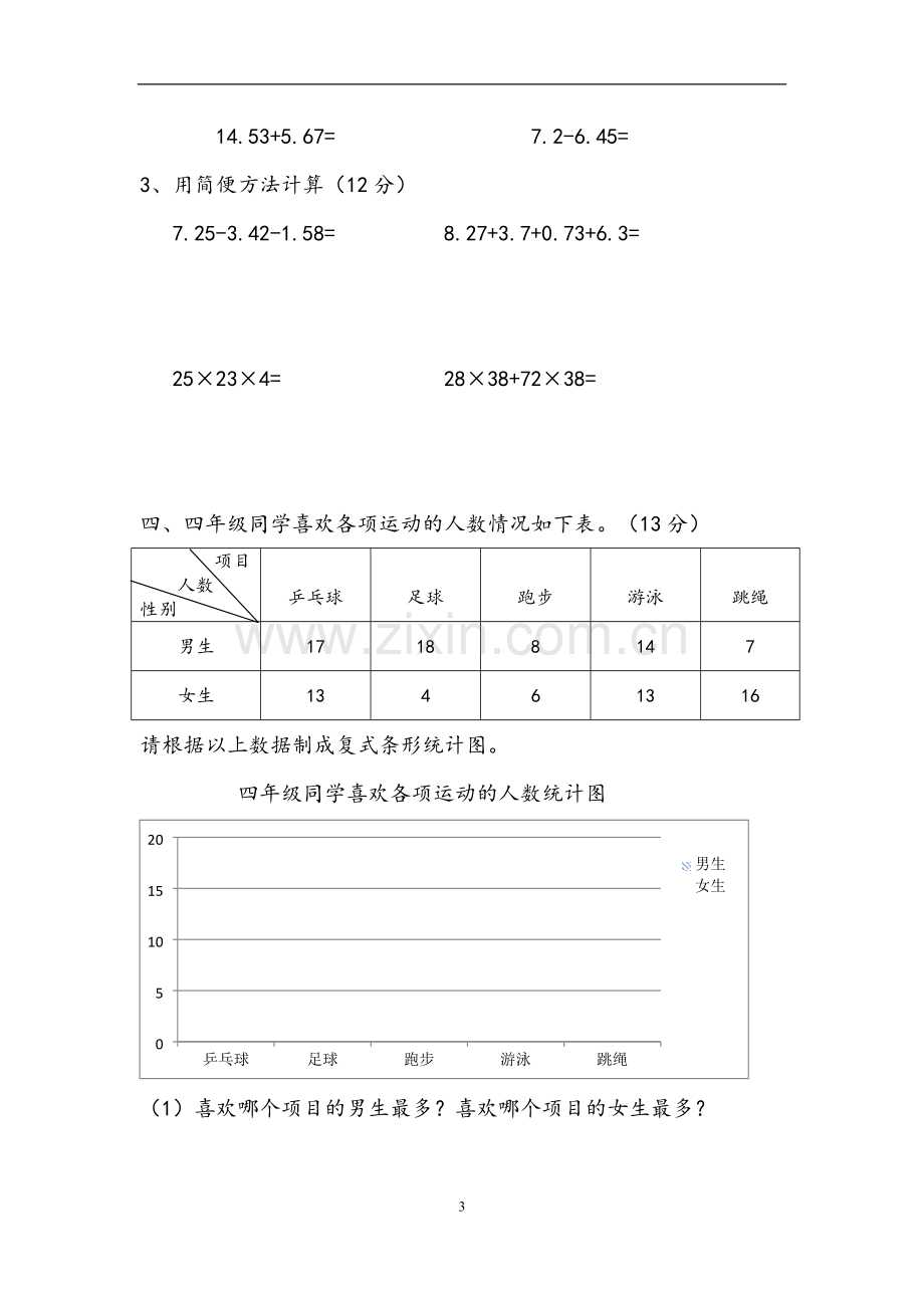 人教版小学四年级下册数学期末测试题.doc_第3页