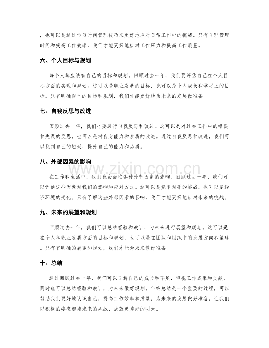 年终总结的关键内容归纳.docx_第2页