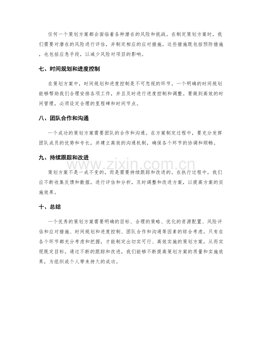 策划方案的方向和目标.docx_第2页