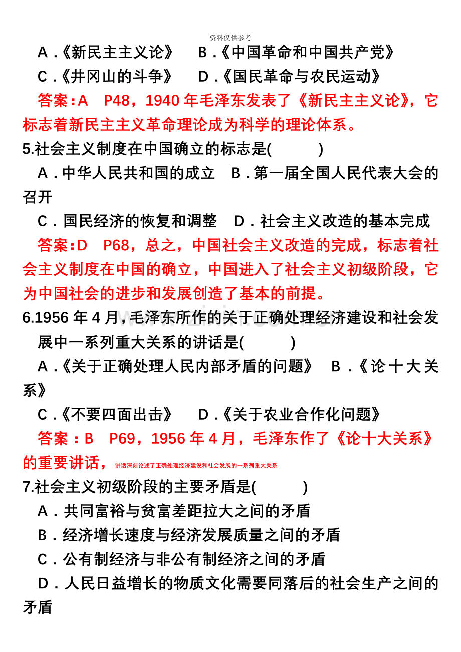 自考毛泽东思想邓小平理论和三个代表重要思想概论历年试题和答案.doc_第3页