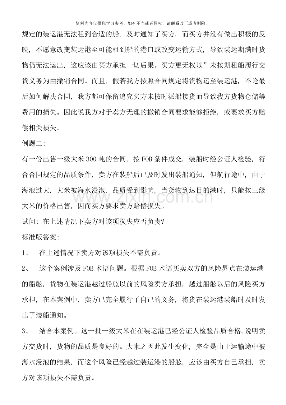 国际贸易实务案例分析大全新版.doc_第2页