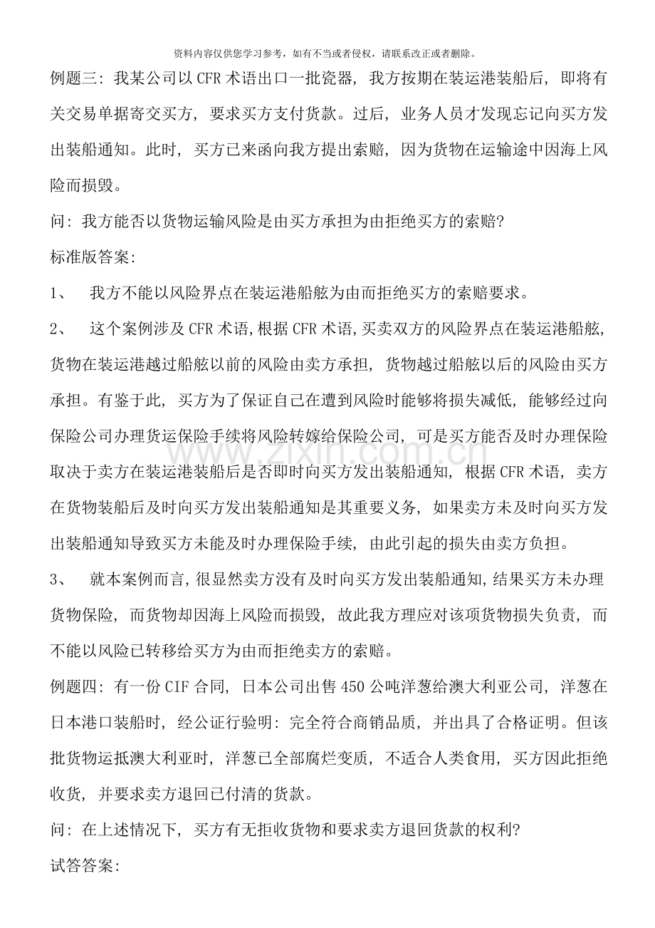 国际贸易实务案例分析大全新版.doc_第3页