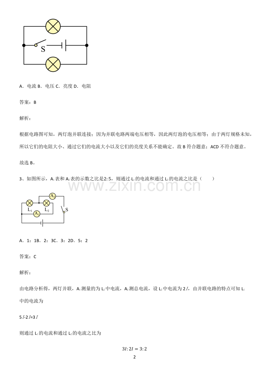 2022届九年级物理必考知识点归纳.pdf_第2页