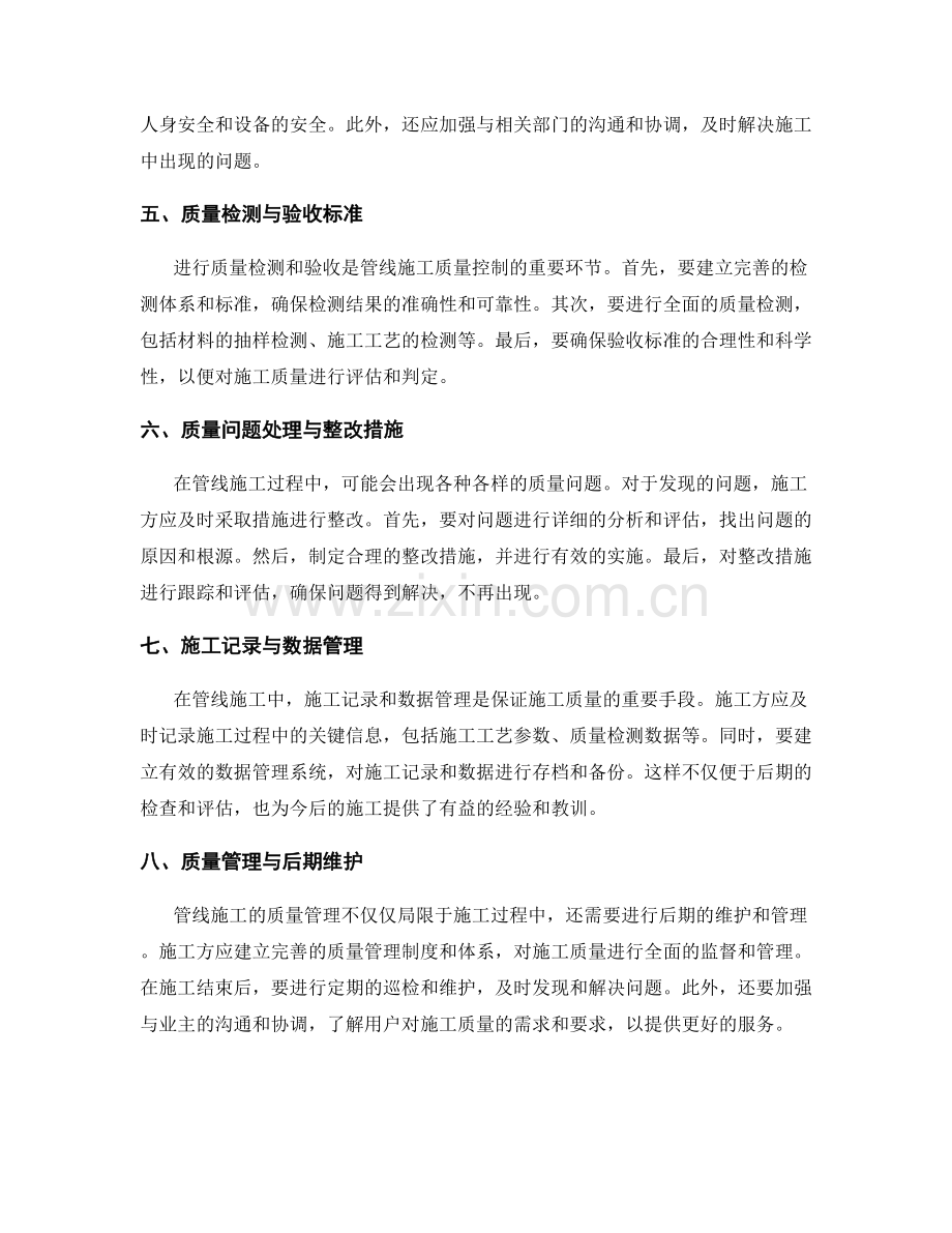 管线施工质量控制要点与方法.docx_第2页