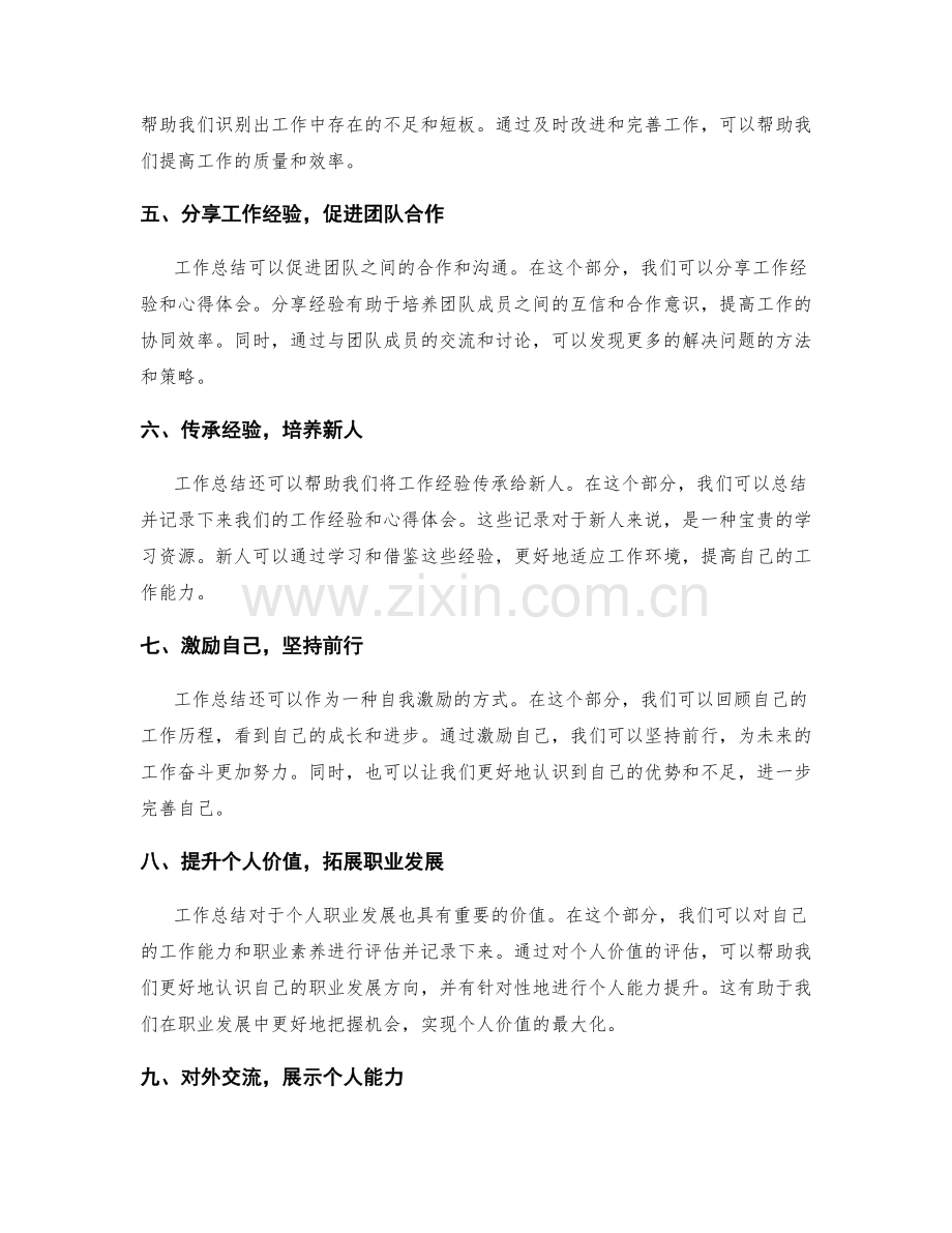 全面展示工作总结的内容与价值.docx_第2页