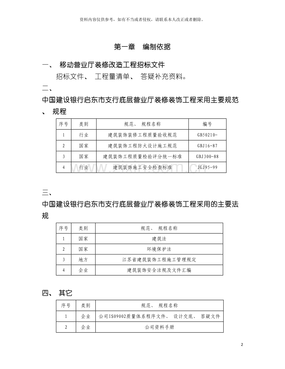 移动营业厅装修工程施工组织设计方案模板.doc_第2页