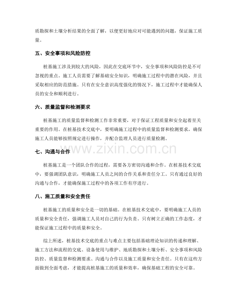 桩基技术交底的重点与难点分析.docx_第2页