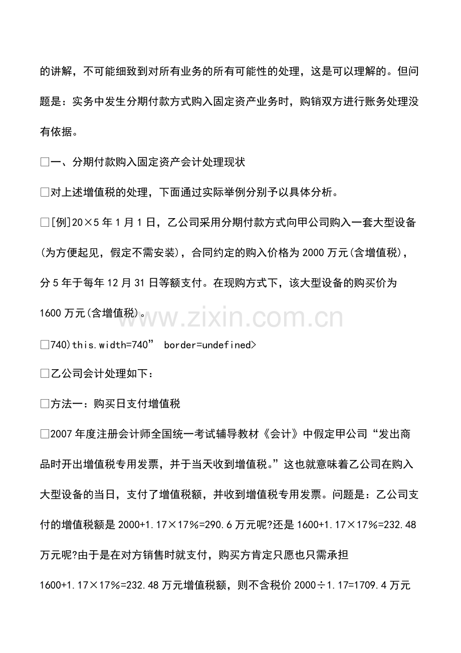 财务管理：分期付款方式购入固定资产账务处理探讨.pdf_第2页