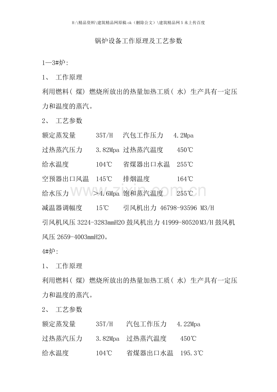 纯碱设备工作原理及工艺参数.doc_第1页