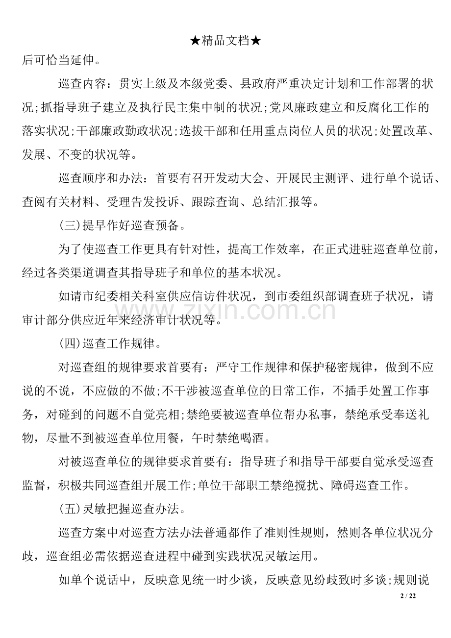 纪委巡查工作汇报材料.doc_第2页