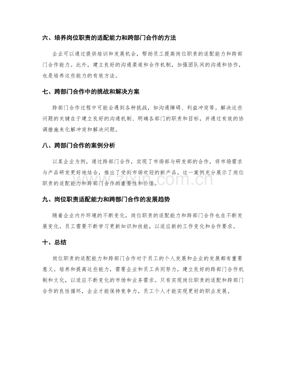 岗位职责的适配能力与跨部门合作.docx_第2页