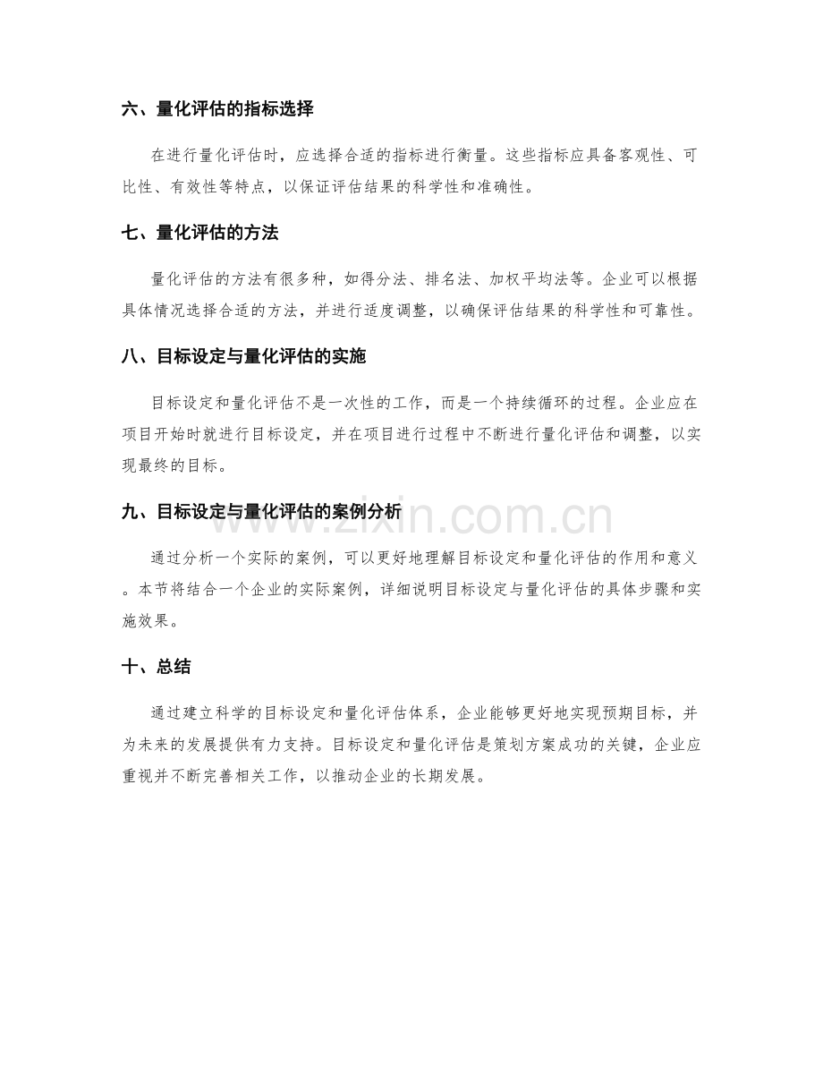 策划方案的目标设定与量化评估体系.docx_第2页