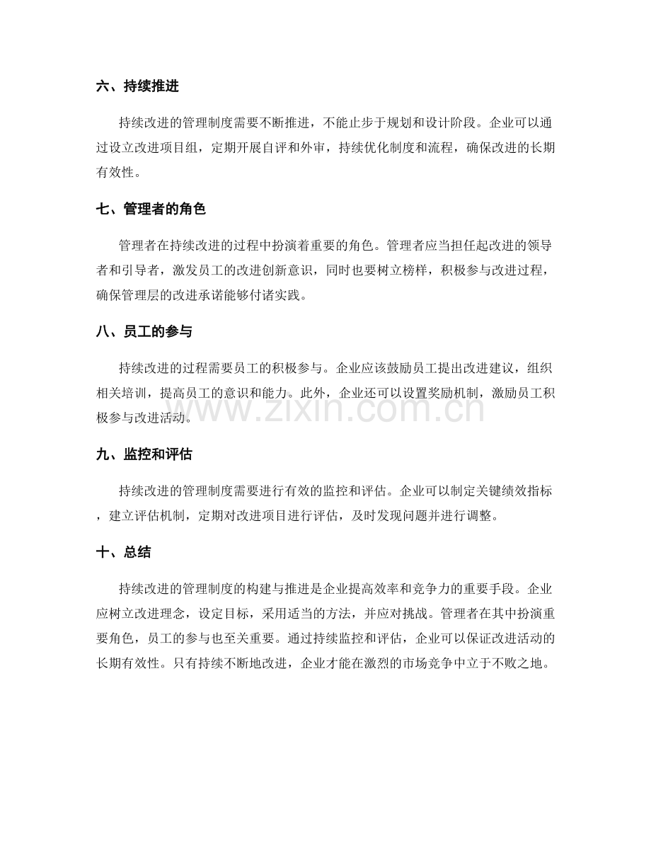 持续改进的管理制度的构建与推进.docx_第2页