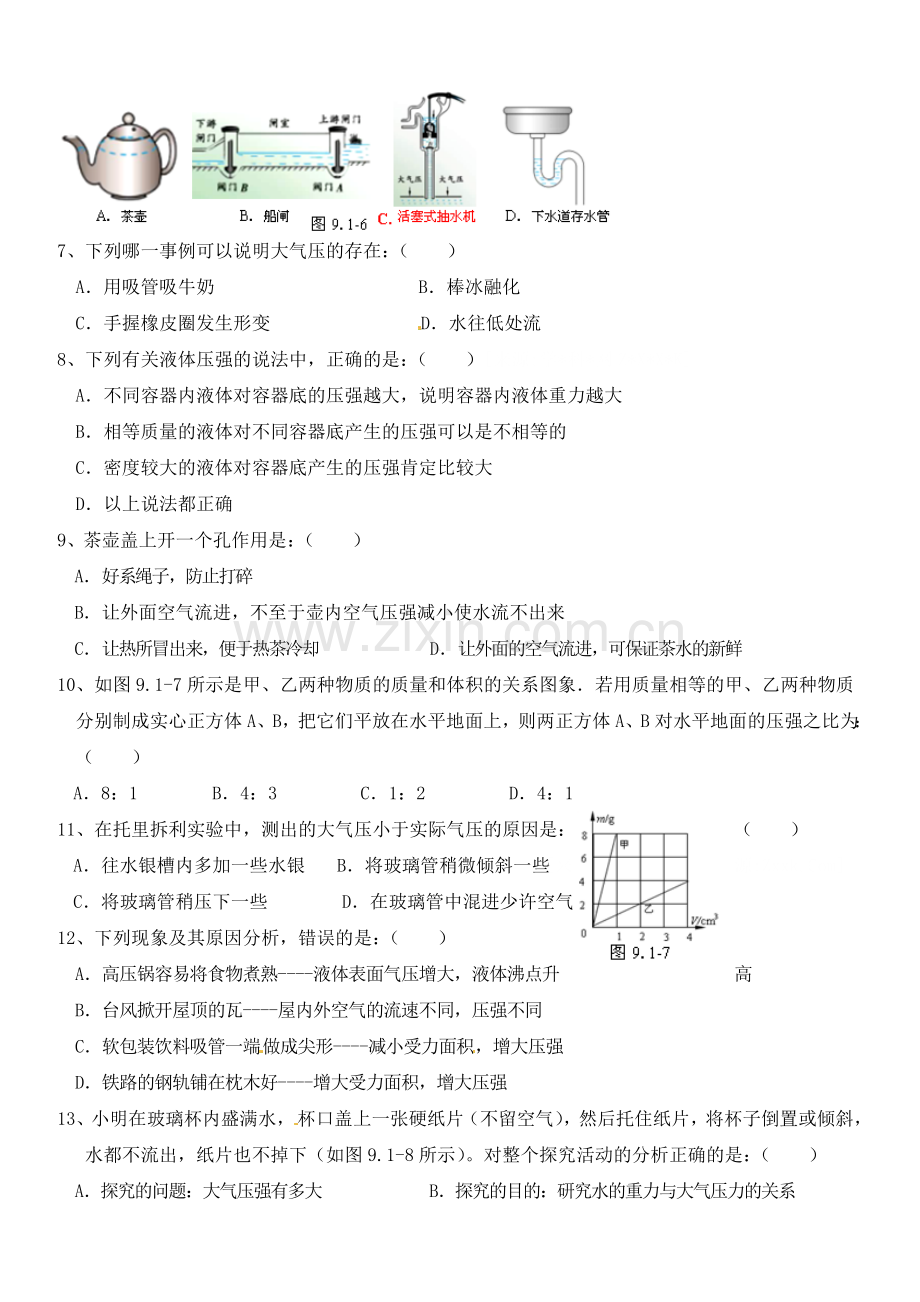 八年级物理下册下第九章《压强》单元测试题及答案.doc_第2页