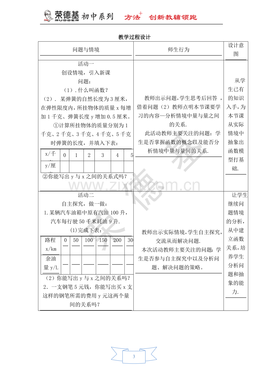 【教学设计】一次函数的认识.doc_第3页