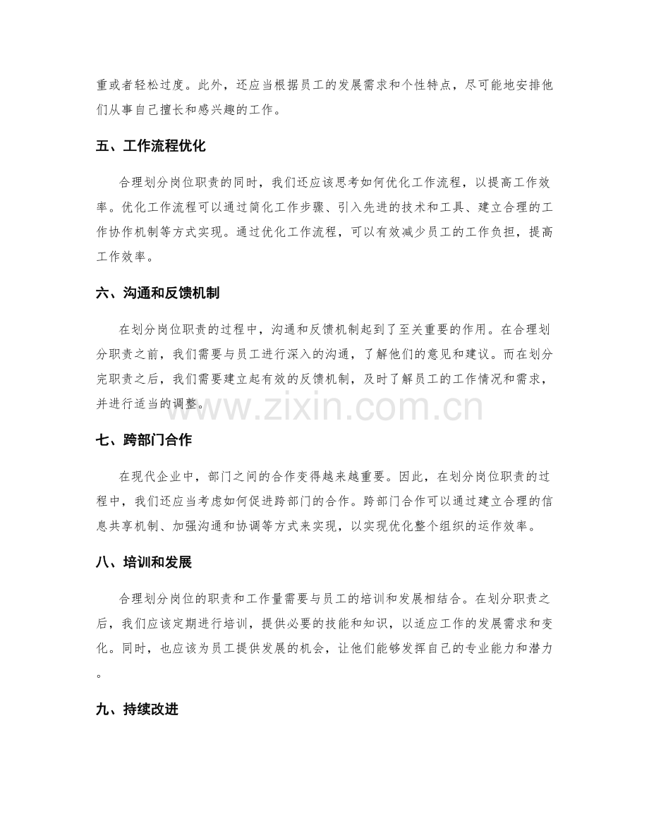 岗位职责的工作量与职责划分.docx_第2页