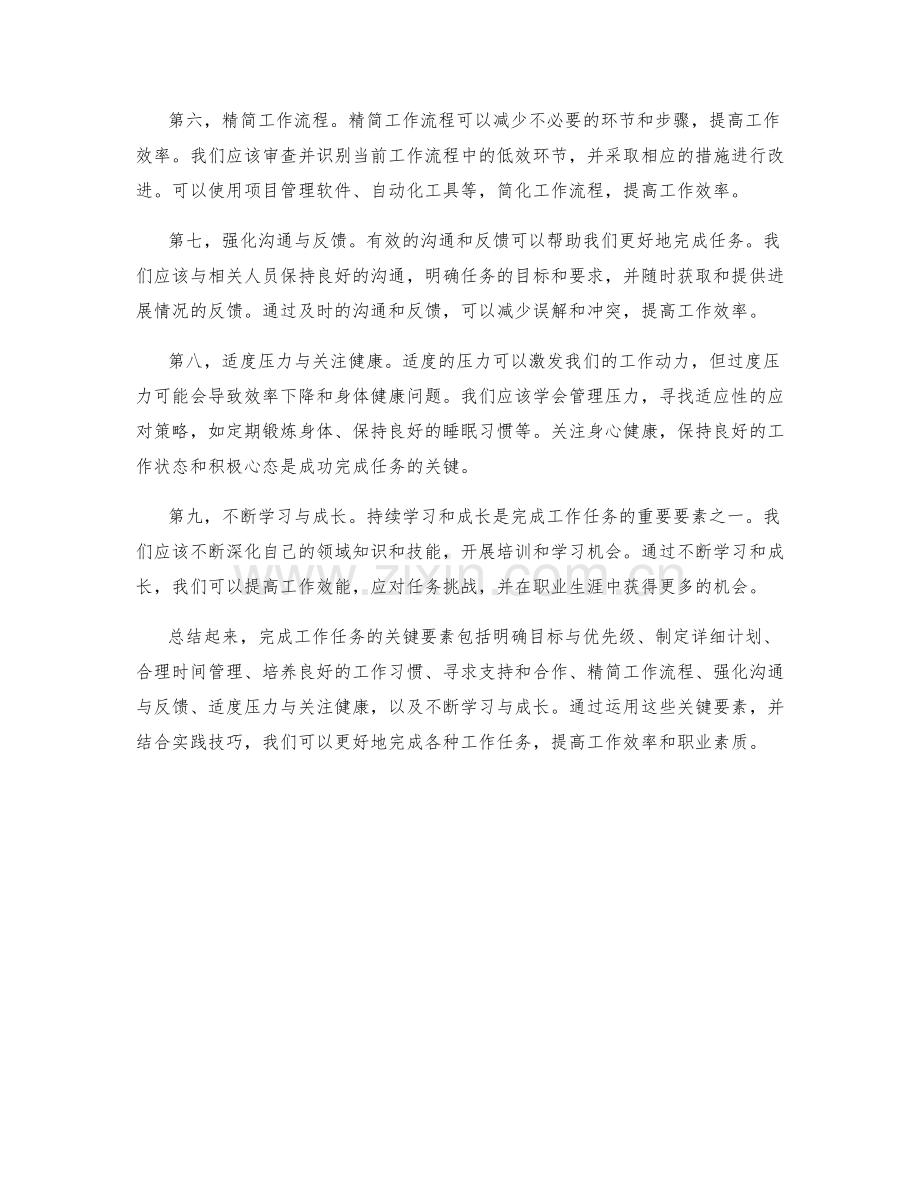 完成工作任务的关键要素与实践技巧.docx_第2页