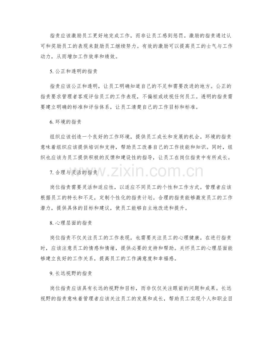 岗位职责的结果导向与激励.docx_第2页