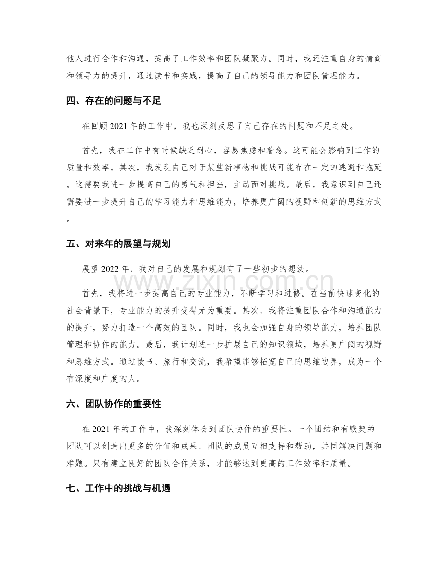 年终总结的综合考核与展望.docx_第2页