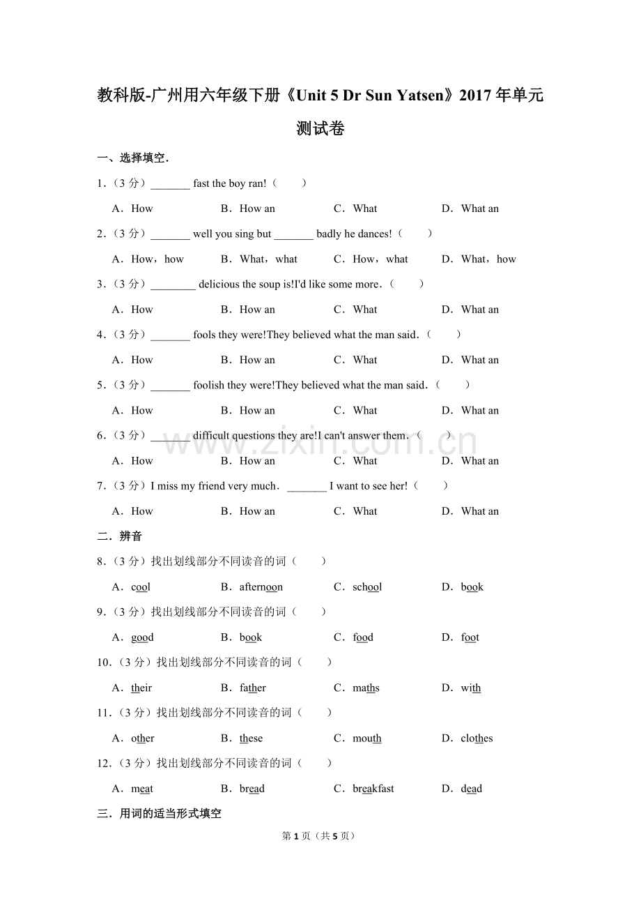 教科版-广州用六年级(下)《Unit5DrSunYatsen》单元测试卷.doc_第1页