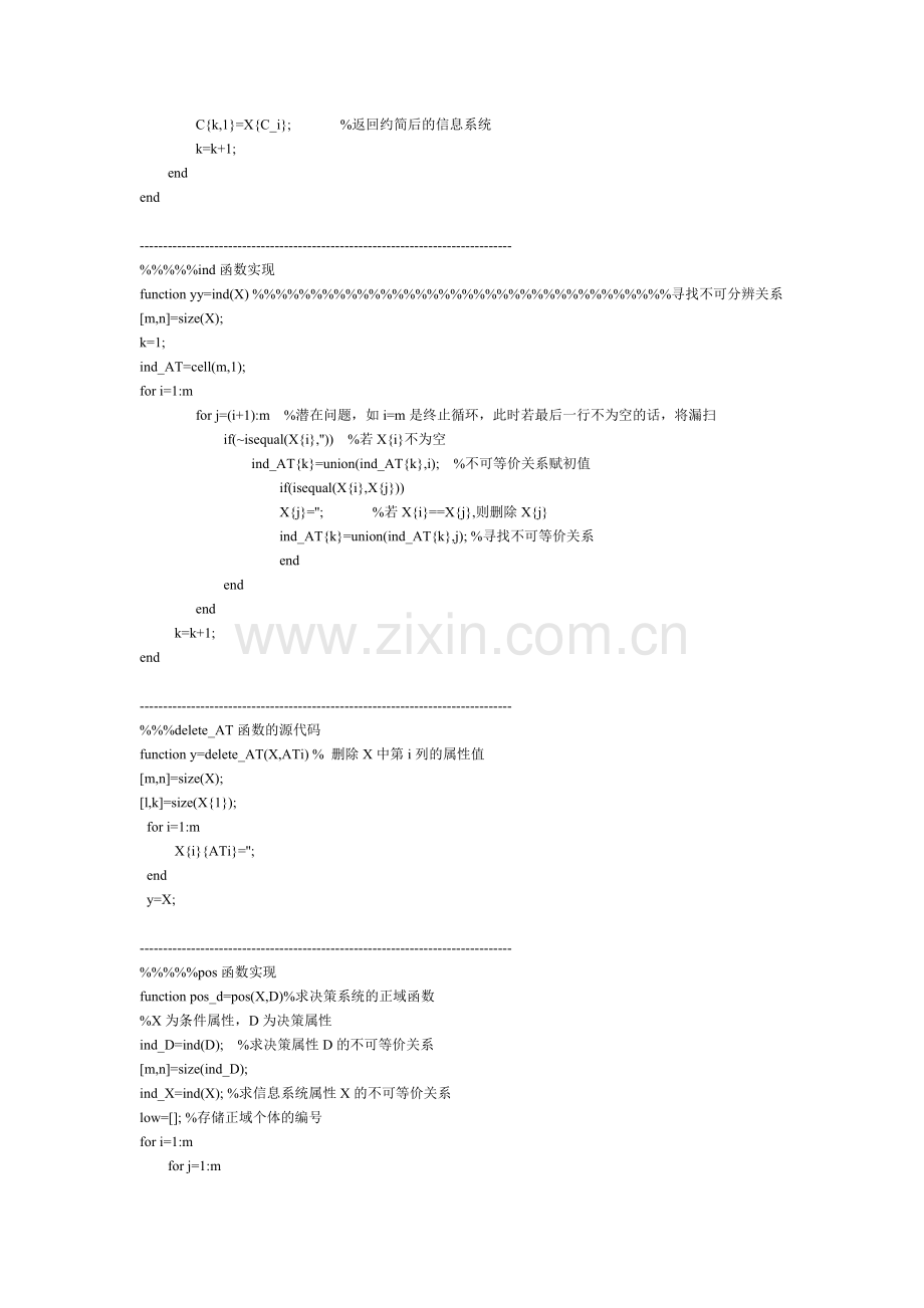 粗糙集matlab程序.doc_第3页