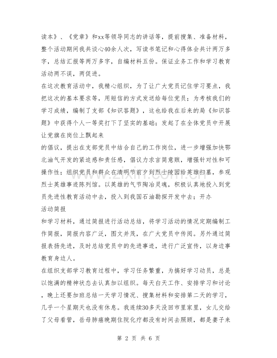 党员个人先进事迹材料(个人上报材料).doc_第2页