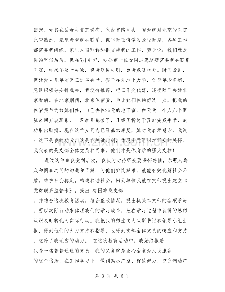 党员个人先进事迹材料(个人上报材料).doc_第3页