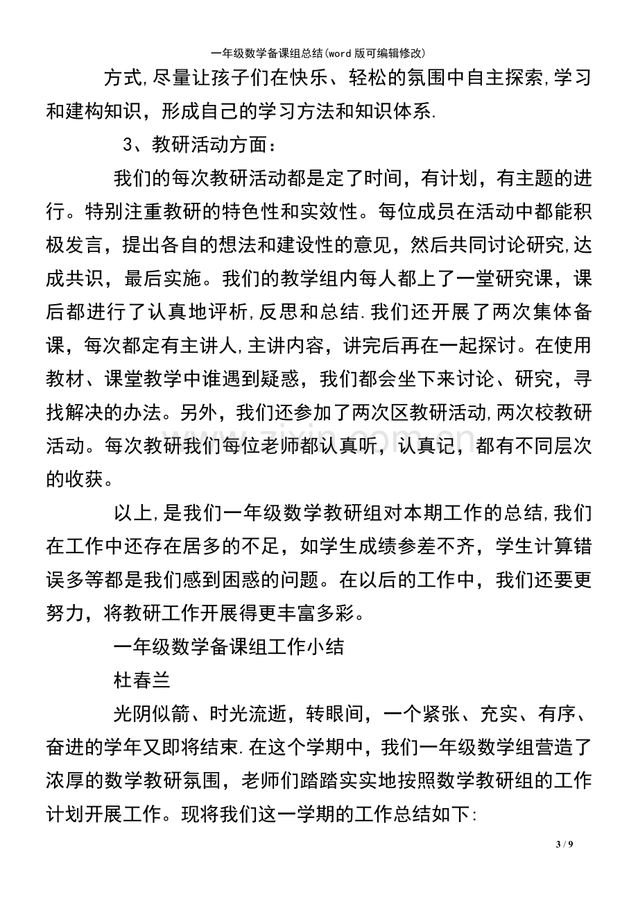 一年级数学备课组总结.pdf_第3页